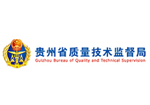 貴州《制造計量器具許可證》查詢(xún)方法