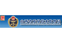 山西《制造計量器具許可證》查詢(xún)方法