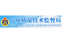 寧夏《制造計量器具許可證》查詢(xún)方法
