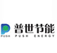 普世節能科技（長(cháng)沙）