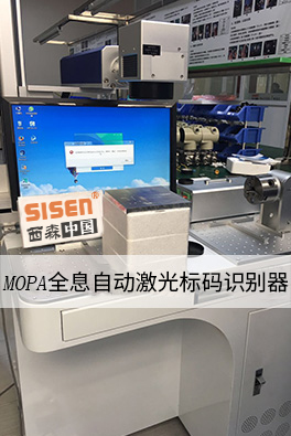 MOPA全息自動(dòng)激光標碼識別器