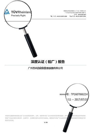 德國萊茵深度驗廠(chǎng)報告3