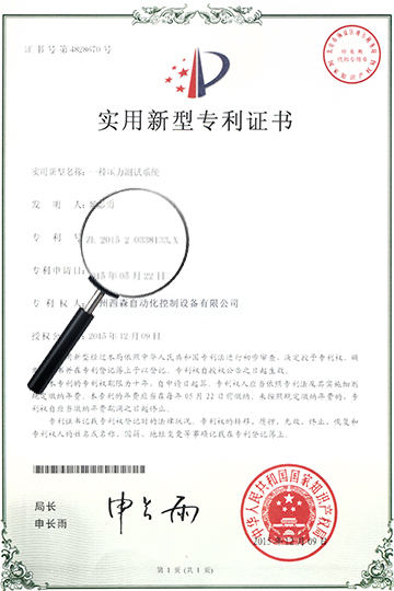 實(shí)用新型專(zhuān)利證書(shū)-圖3
