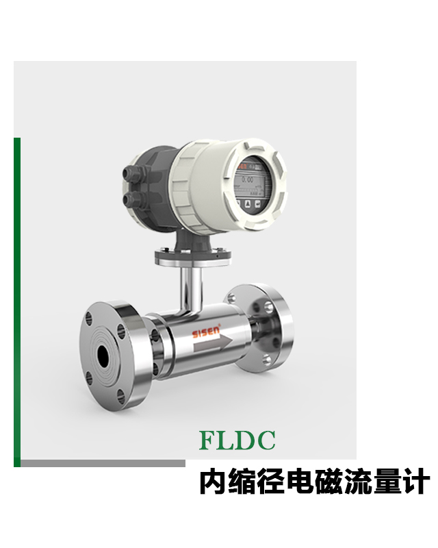 內縮徑電磁流量計