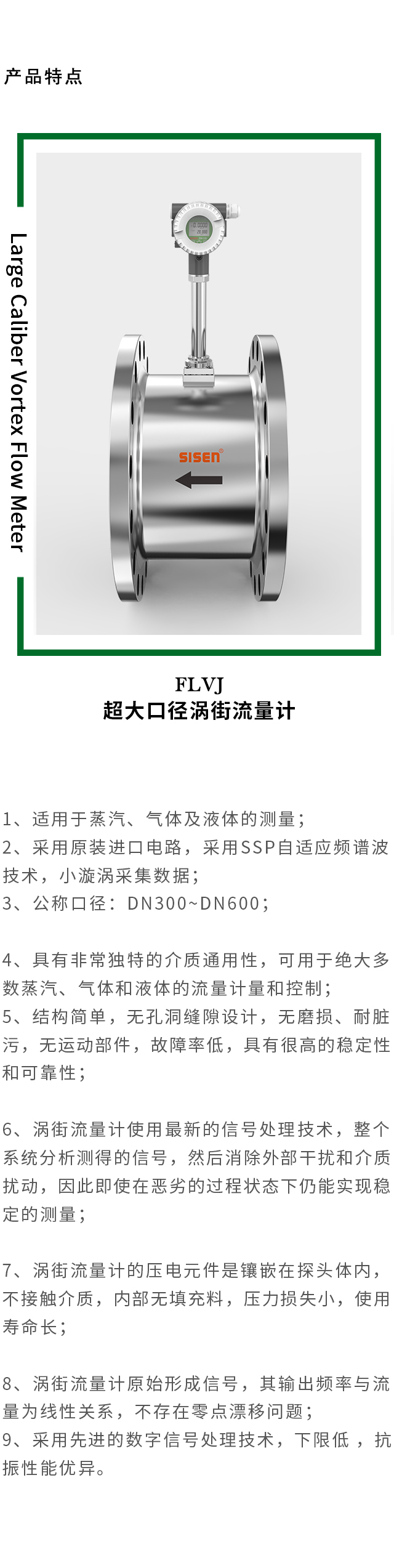 超大口徑渦街流量計產(chǎn)品特點(diǎn)
