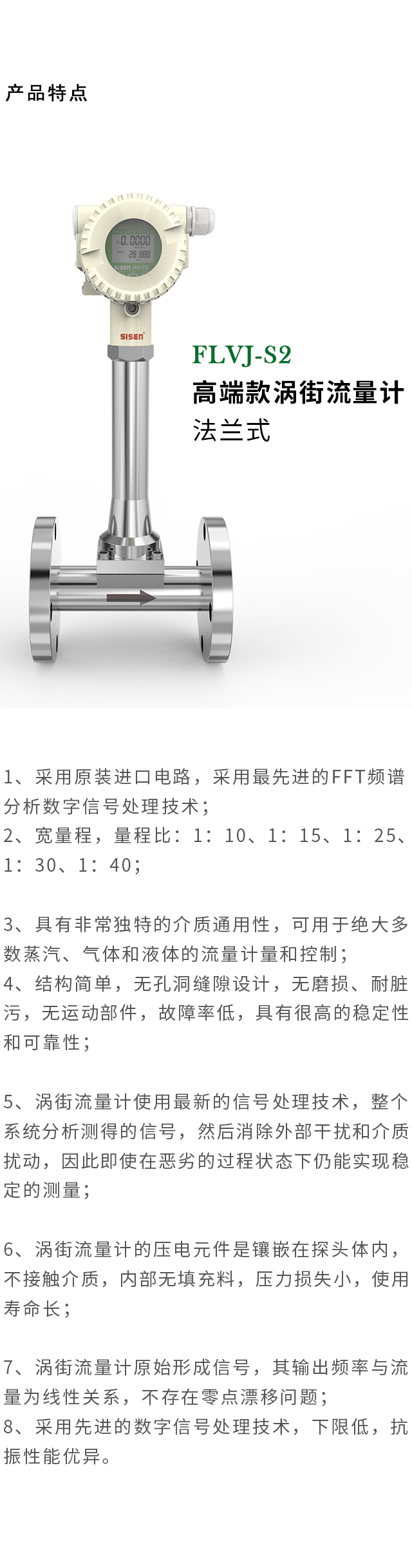 高端款渦街流量計產(chǎn)品特點(diǎn)