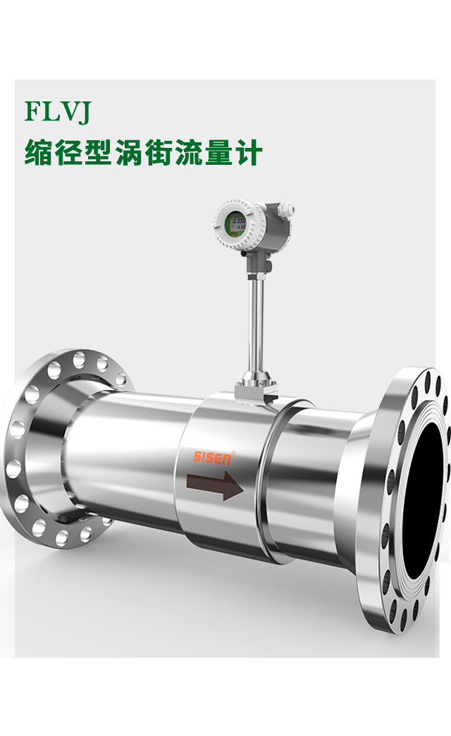 縮徑型渦街流量計產(chǎn)品描述