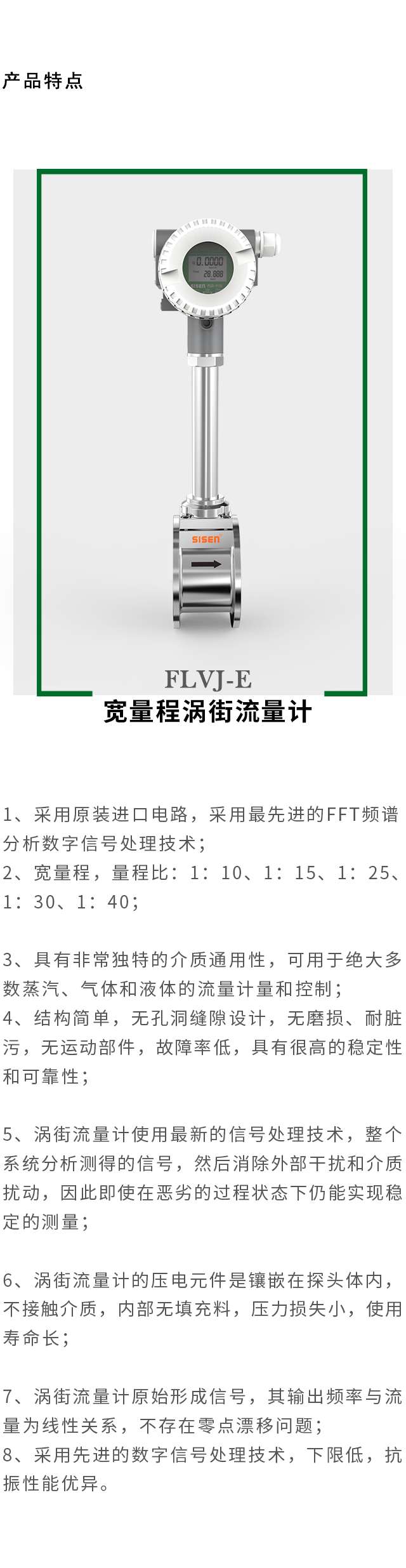 寬量程渦街流量計產(chǎn)品特點(diǎn)