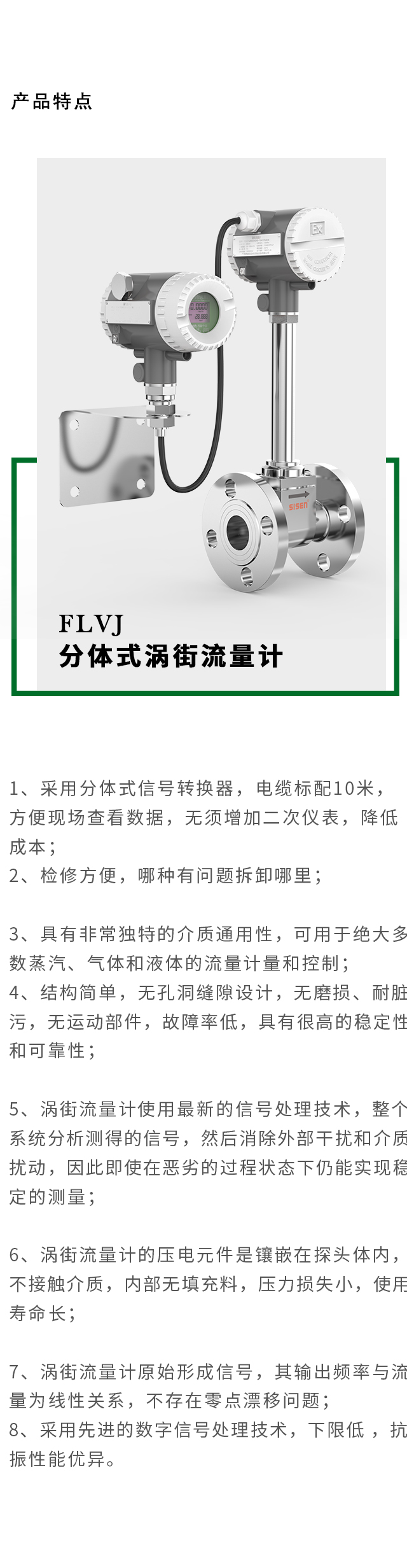 分體式渦街流量計產(chǎn)品特點(diǎn)