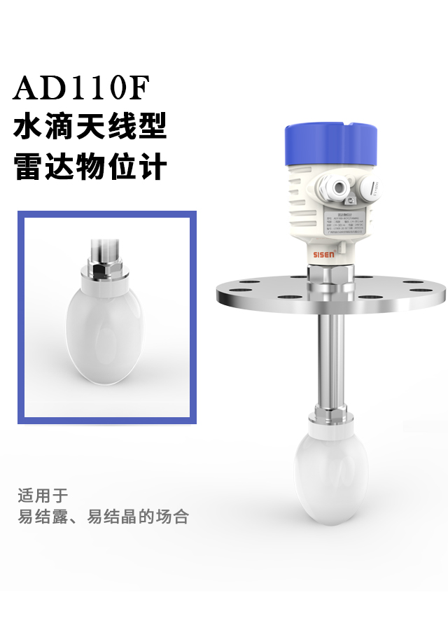 水滴天線(xiàn)型雷達物位計