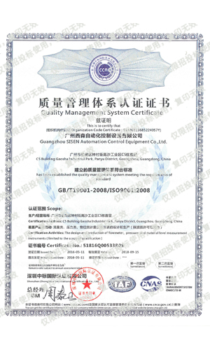 測量先鋒-質(zhì)量管理體系證書(shū)