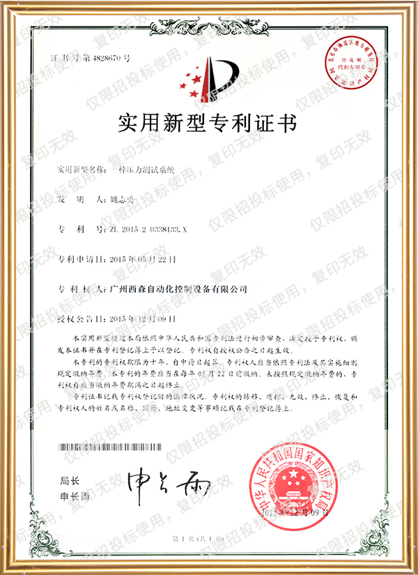壓力測試系統實(shí)用新型專(zhuān)利
