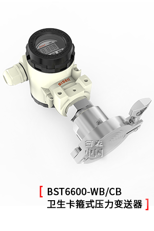 衛生卡箍式壓力變送器