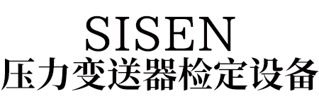 壓力變送器檢定設備標題