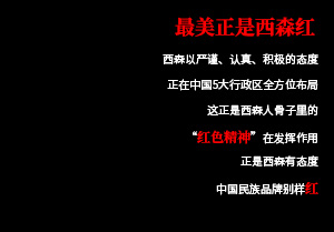 最美正是西森紅