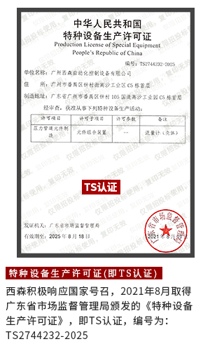 TS認證證書(shū)-測量先鋒板塊