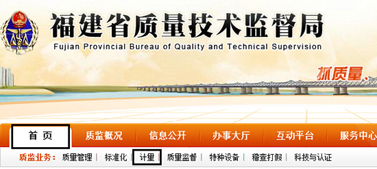 福建質(zhì)量監督局官網(wǎng)