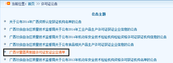 廣西質(zhì)量技術(shù)監督局3