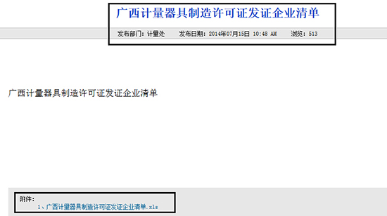 廣西質(zhì)量技術(shù)監督局4