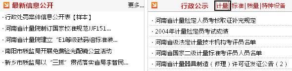 河南省質(zhì)量技術(shù)監督局3