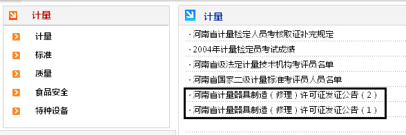 河南省質(zhì)量技術(shù)監督局4