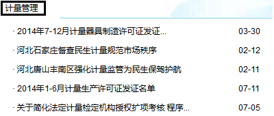 河北省質(zhì)量技術(shù)監督局3