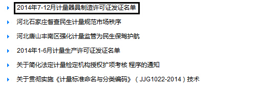 河北省質(zhì)量技術(shù)監督局4