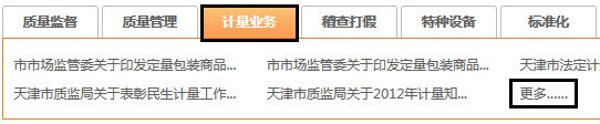 天津市質(zhì)量技術(shù)監督局2