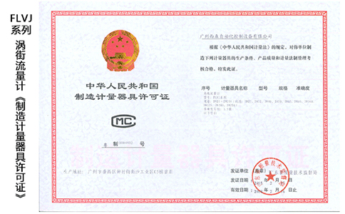 西森-渦街流量計證書(shū)