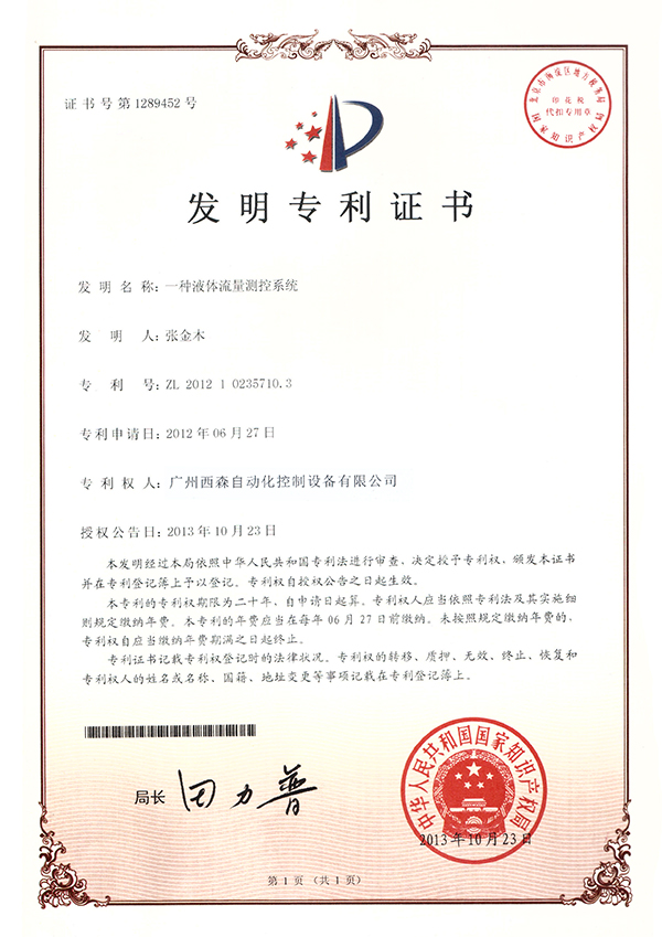 西森發(fā)明專(zhuān)利證書(shū)