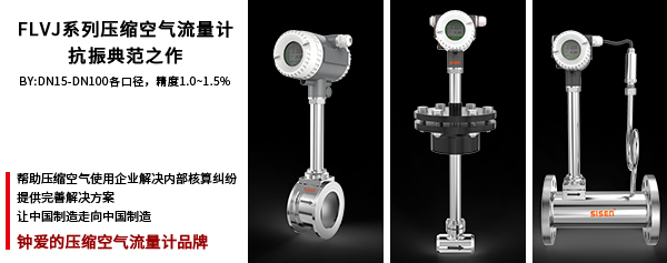 鐘愛(ài)的壓縮空氣流量計品牌.jpg