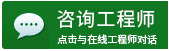 咨詢(xún)工程師.jpg